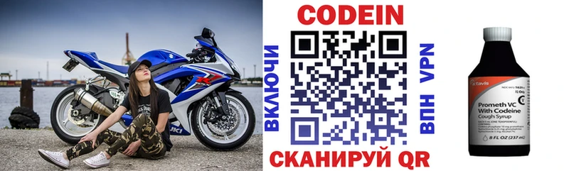 Кодеин Purple Drank  Малмыж 